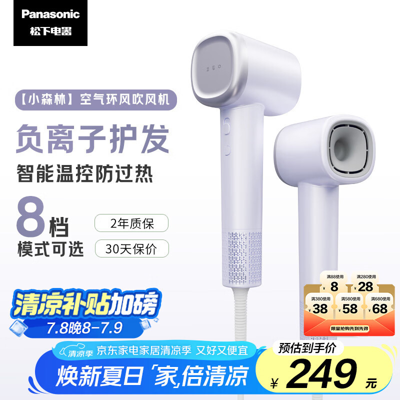 松下 Panasonic 负离子吹风机 霞光紫 196.35元(需用券)