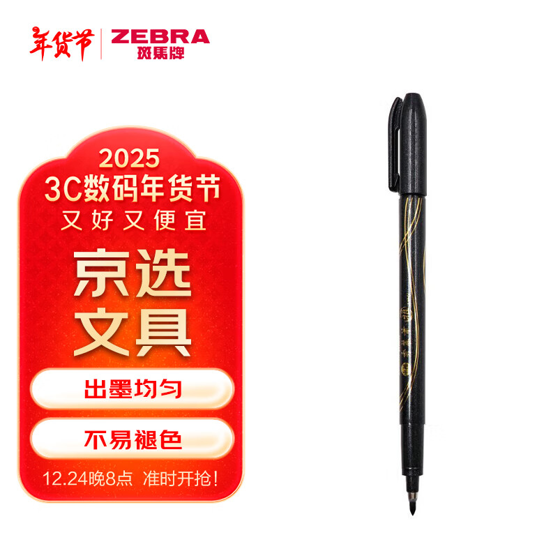 斑马牌 ZEBRA 中楷秀丽笔 学生毛笔练字笔 书法笔请柬笔 WF3-S（雅）黑色笔杆 