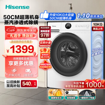Hisense 海信 HG10JE1 超薄滚筒洗衣机 10KG ￥969