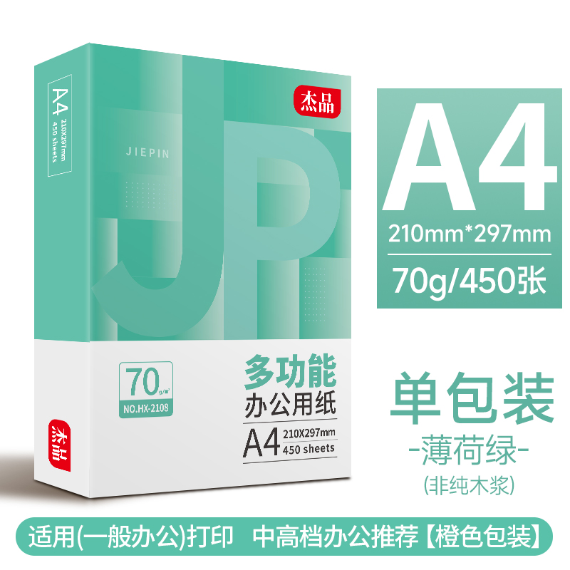 互信 a4打印纸批发整箱500张一包70g单包加厚白纸双面打印80g复印纸办公用品