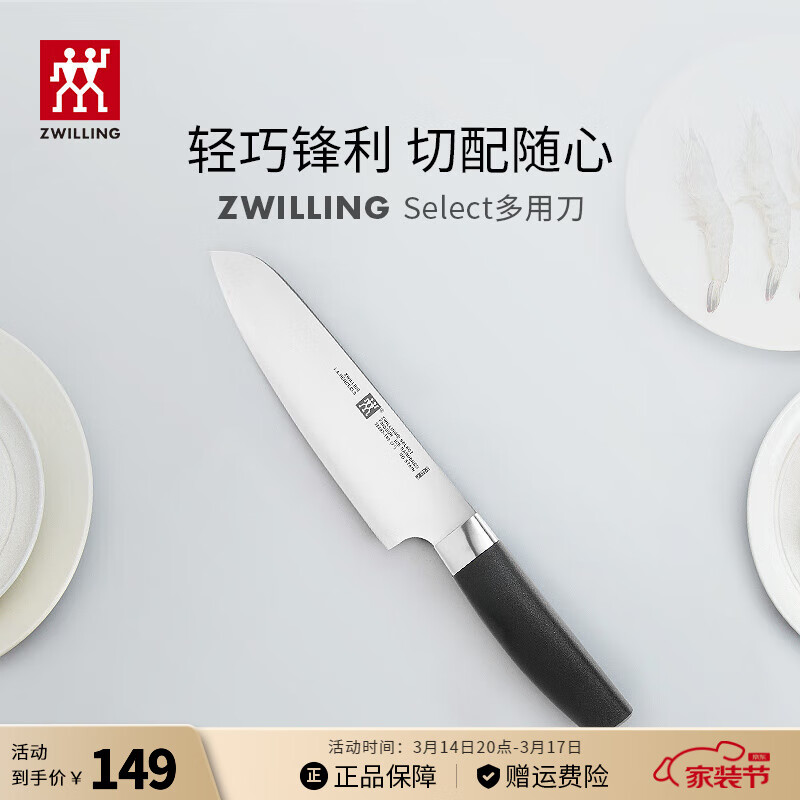 ZWILLING 双立人 Select系列 38687-180-722 菜刀(不锈钢、18cm) 149元（需用券）