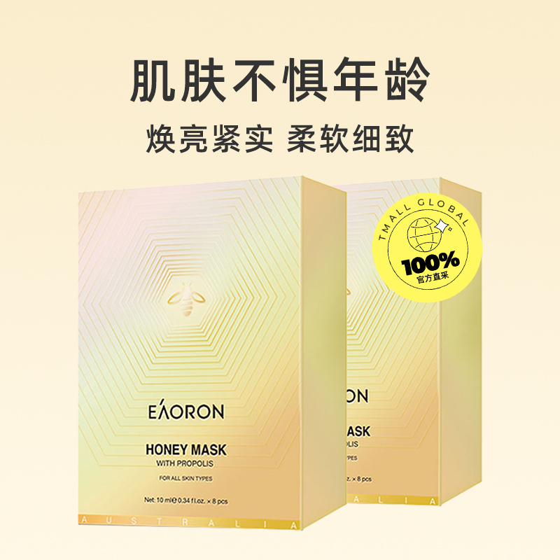 EAORON 澳容蜂胶涂抹式面膜2盒装补水保湿亮肤紧致皮肤 135元（需用券）