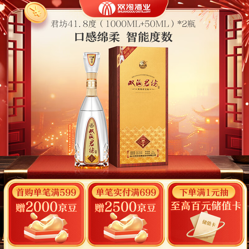 双沟 珍宝坊君坊 41.8度 白酒 1000mL+50mL 单瓶装 138元（需用券）