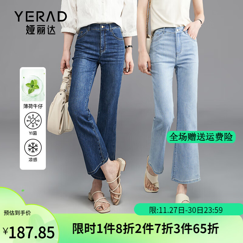 YERAD 娅丽达 2024夏季九分喇叭裤宽松微喇牛仔裤女薄款凉感薄荷女裤 薄荷曼