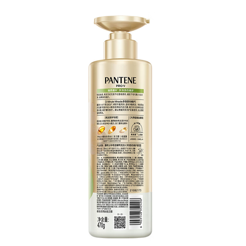 PANTENE 潘婷 3分钟修复系列 洗发水 茉莉山茶香氛 470g 29.49元（需买2件，需用