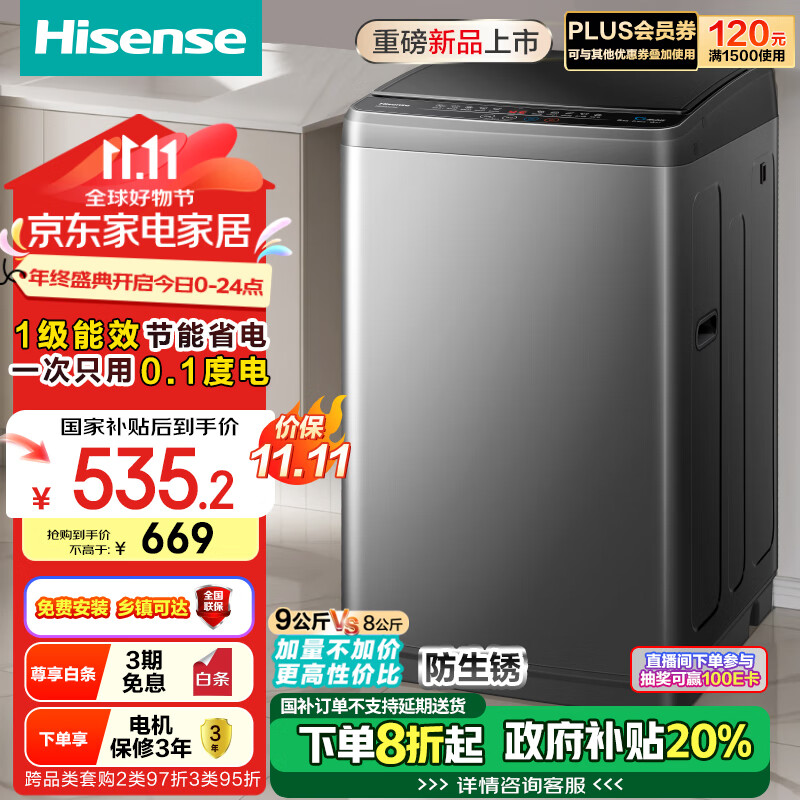 Hisense 海信 波轮洗衣机全自动 9公斤小型家用租房宿舍洗衣机 金属机身一级