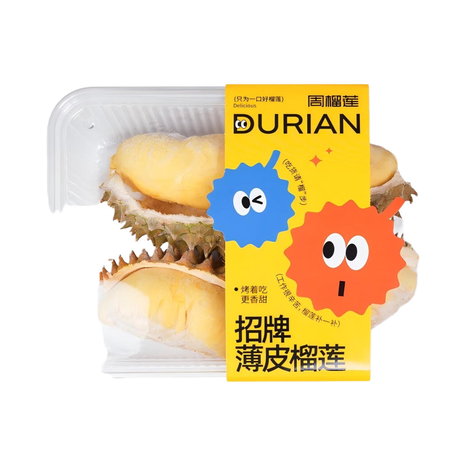 京鲜生 泰国金枕榴莲瓣带壳重1.5斤2-3房液氮锁鲜 54.9元