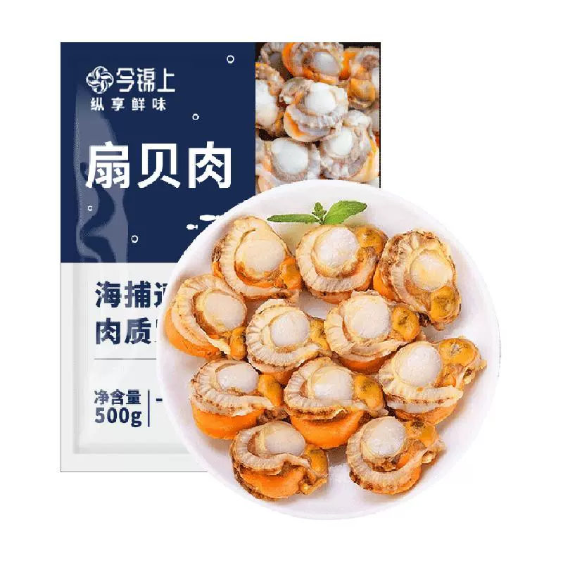 今锦上 国产大号扇贝肉 500g*3袋 ￥49.4