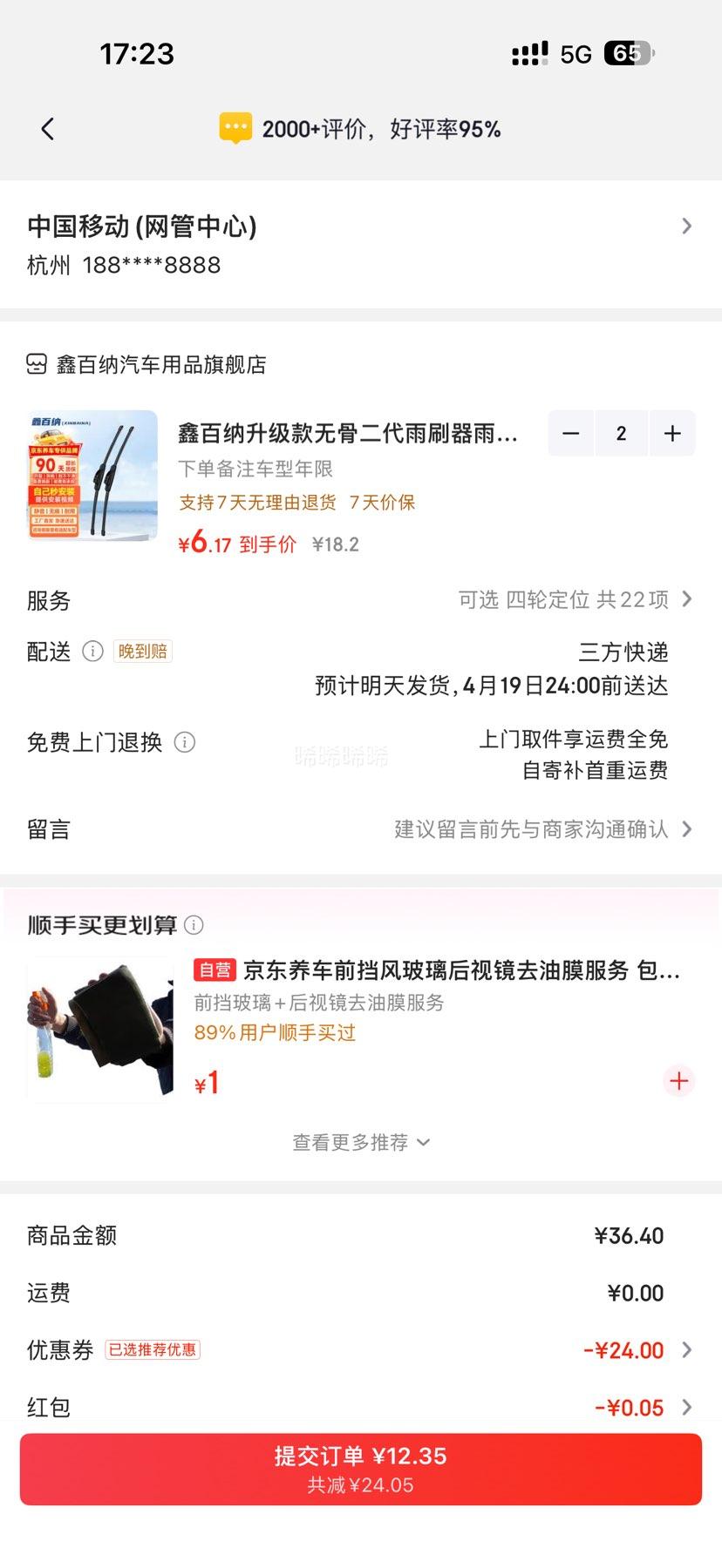 鑫百纳 无骨二代雨刷器 雨刮片 通用工厂直供 下单备注车型年限*2件优惠证明