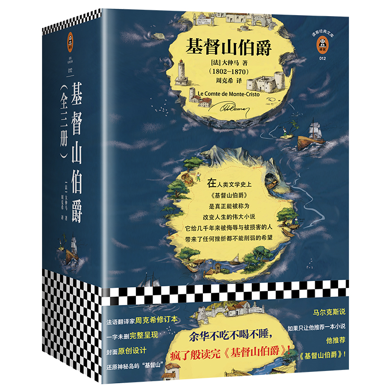 移动端：基督山伯爵套装全三册大仲马 余华不吃不喝不睡疯了般读后人类全