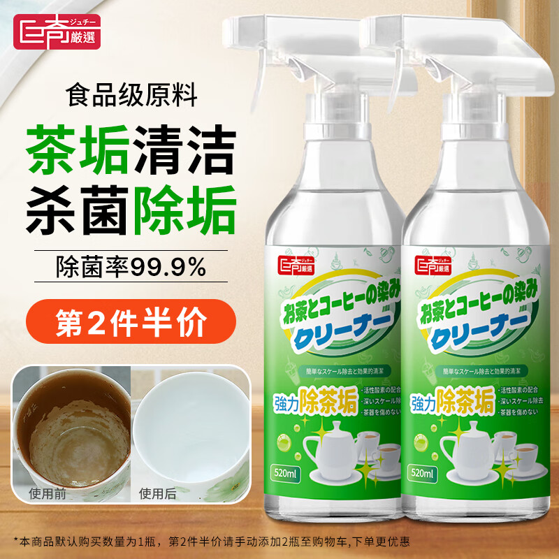 巨奇嚴選 巨奇严选 茶垢水垢清洁剂食品级洗茶杯热水壶污垢茶具茶渍清洗