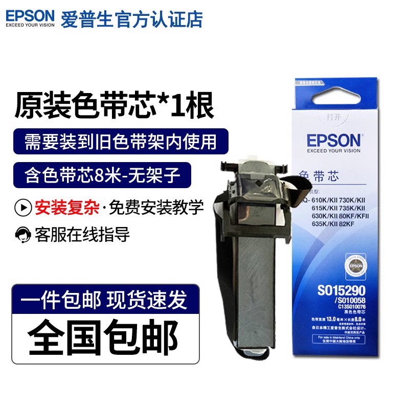 EPSON 爱普生 原装爱普生630K色带LQ630k 610K 615K 735K 630KII LQ-635K 730K色带架epson 80K