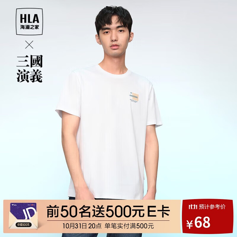 HLA 海澜之家 短袖T恤男24三国演义凉感撞色字母短袖男夏季 68元（需用券）