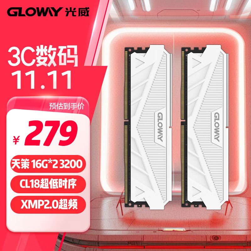 GLOWAY 光威 天策系列 DDR4 3200MHz 马甲条 台式机内存 皓月白 32GB 16GBx2 CL18 ￥277.