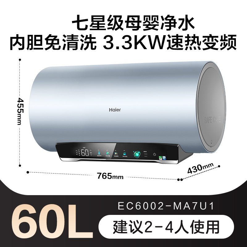 Haier 海尔 电热水器净水洗家用卫生间洗澡变频速热60L一级能效MA7 1399元（需