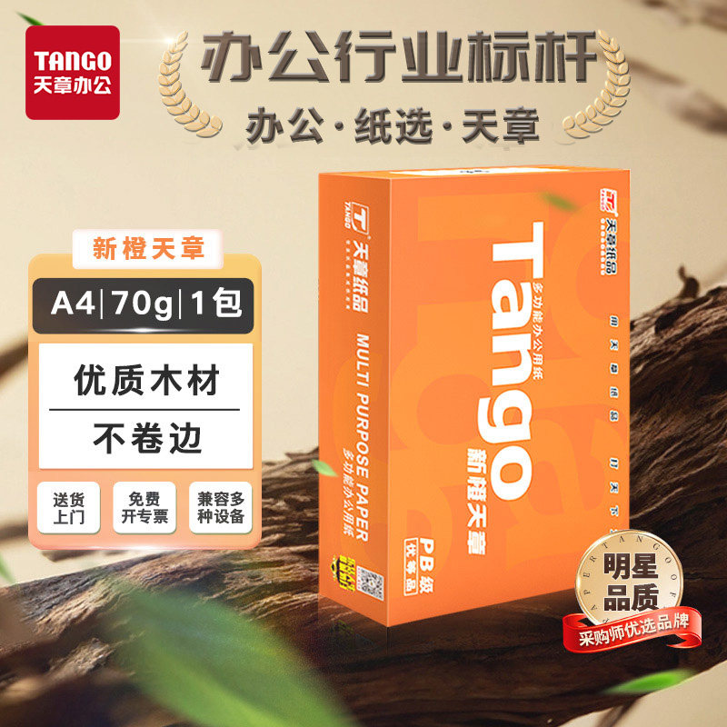 新绿天章 70克A4复印打印纸70g80g复印纸500张 14.4元