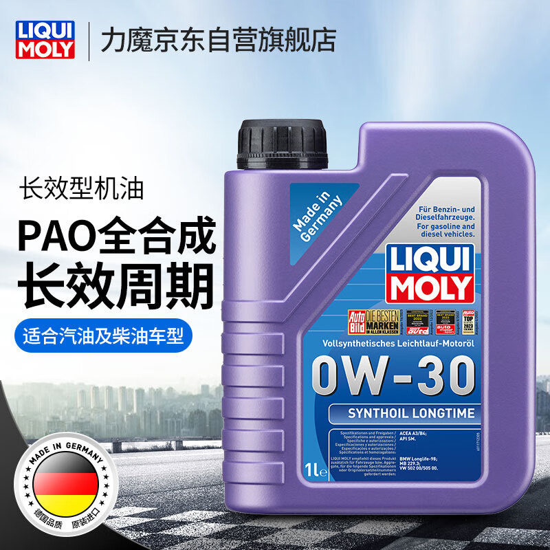 LIQUI MOLY 力魔 旗舰系列 0W-30 SM级 PAO类全合成基础油 1L 134.1元