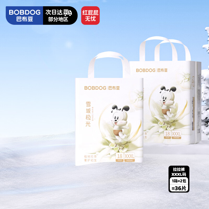 巴布豆 雪域极光 拉拉裤3XL36片 138元