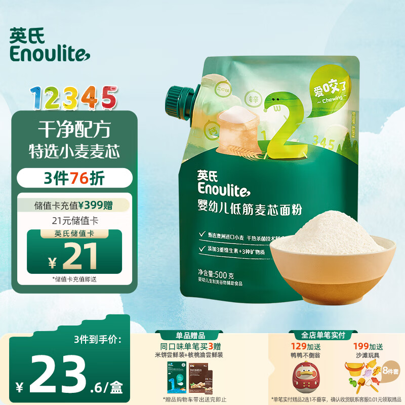 Enoulite 英氏 婴幼儿低筋麦芯面粉小麦营养面粉宝宝辅食强化钙糕点松饼粉500