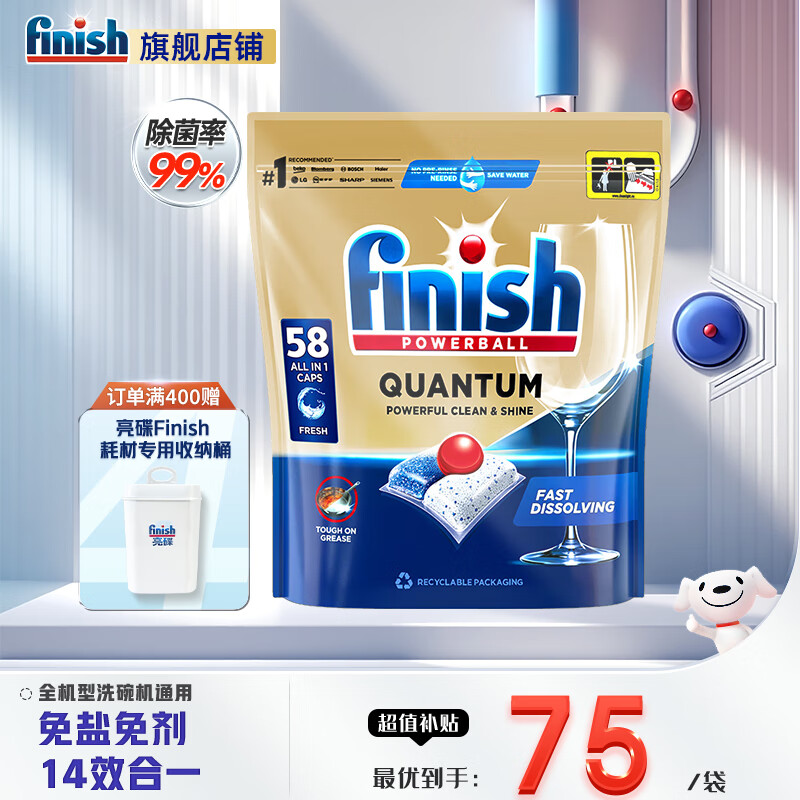 finish 洗碗块洗碗机洗涤剂多效合一洗碗凝珠洗碗球洗碗粉 量子洗碗凝珠原