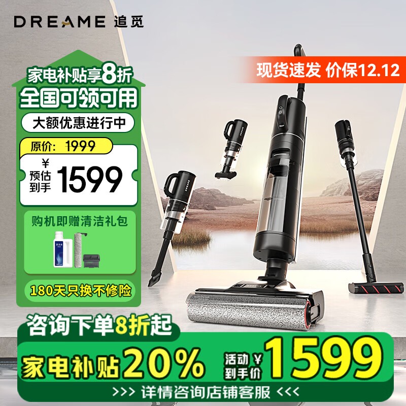 dreame 追觅 H20 Mix 无线洗地机 黑灰色 ￥1558.05