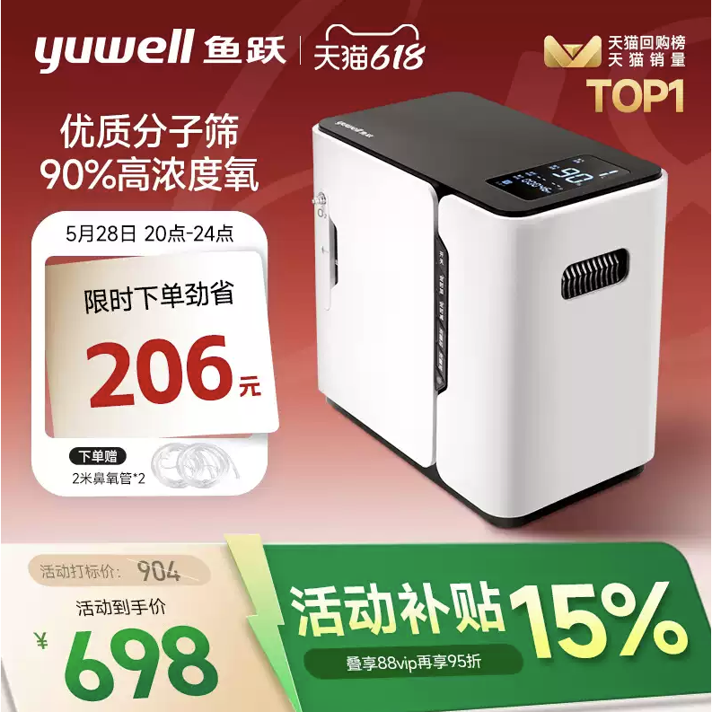 国家补贴：鱼跃 家用制氧机 YU300 748元包邮（需用券）