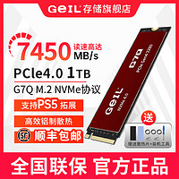 GeIL 金邦 G7Q 1TB 4.0固态接口硬盘笔记本SSDNVME协议读速7450MB/S ￥366