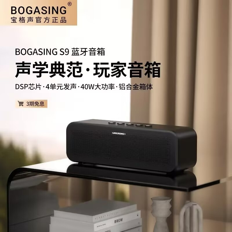 BOGASING 宝格声 S9无线蓝牙音箱高音质发烧级家用户外电脑便携式音响HiFi音效