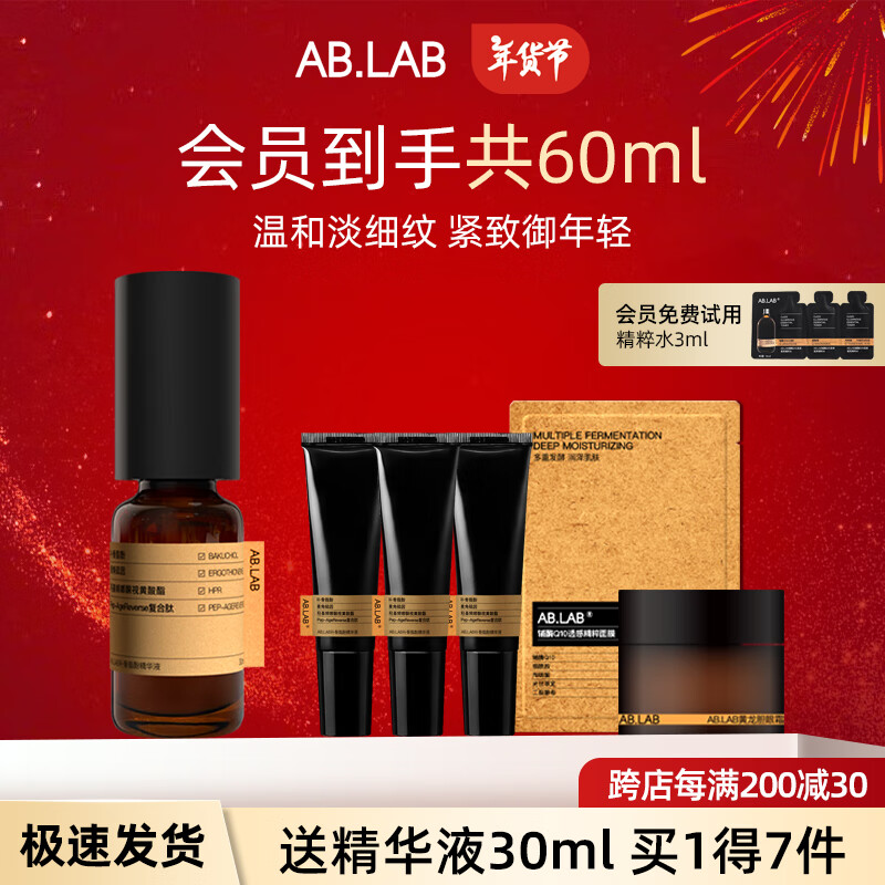 PLUS会员：AB.LAB 补骨脂酚精华液30ml （女巫面膜1片+补骨脂酚精华液10ml*3+女巫