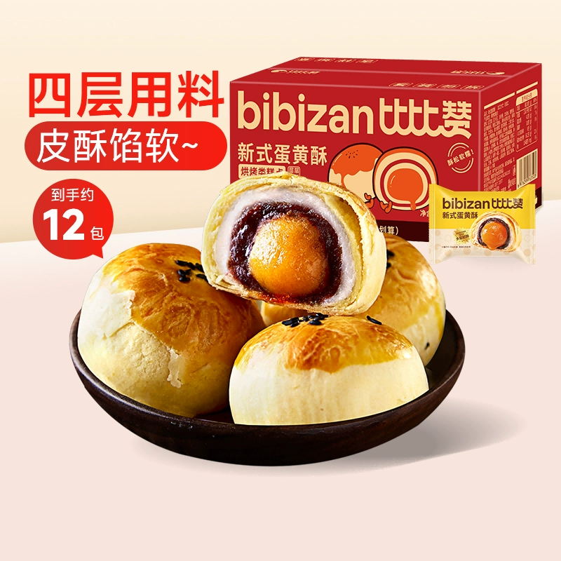 bi bi zan 比比赞 蛋黄酥 12.25元