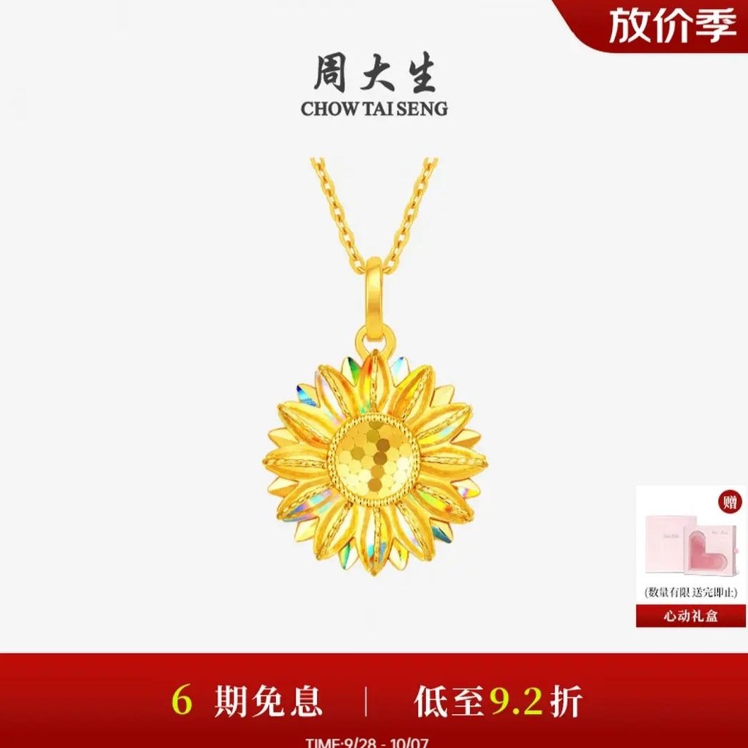 周大生 太阳花黄金吊坠项链 1.81g 2280.32元