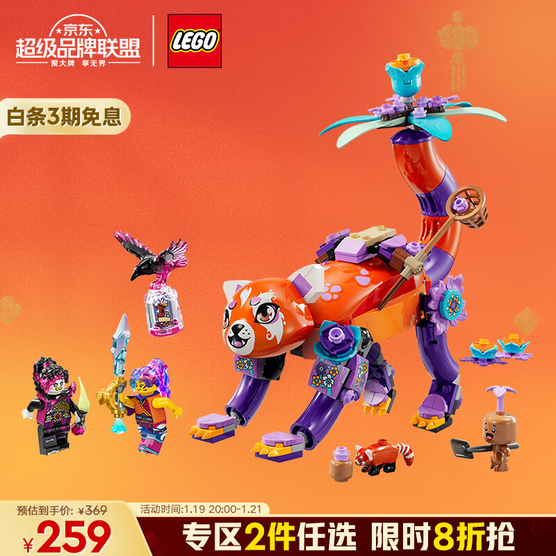 乐高 LEGO 梦境城猎人系列 71481 伊茲的梦境兽 207.2元（需买2件，共414.4元）