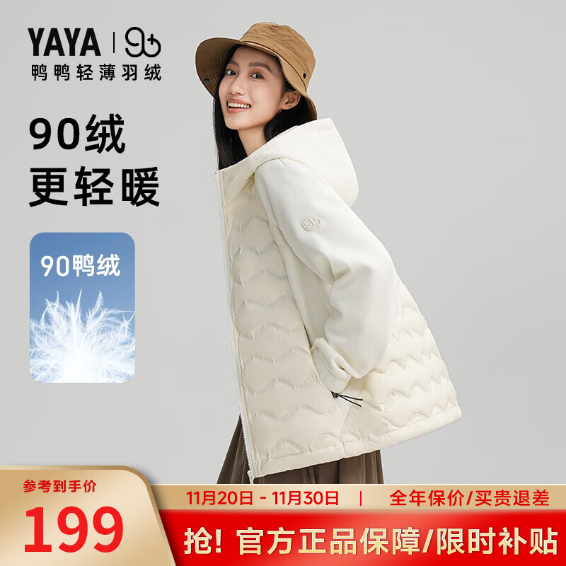 YAYA 鸭鸭羽绒服 夏之光同款 90+系列轻薄羽绒服 米白色 YE4A003337P ￥198.01