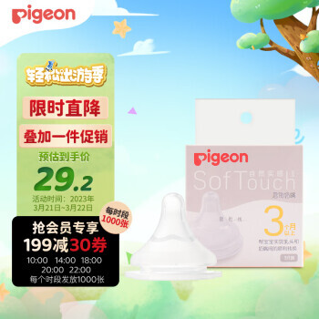 Pigeon 贝亲 自然实感第3代系列 BA131 启衔奶嘴 M 3月+ 25.84元