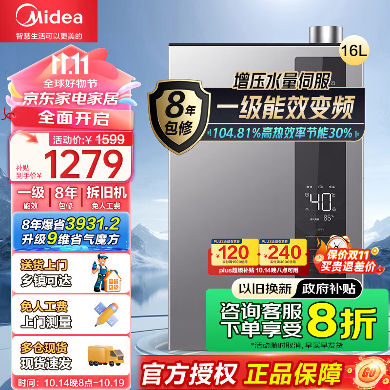 Midea 美的 绿洲LN1燃气热水器16升天然气增容水伺服一级能效 ￥962.08