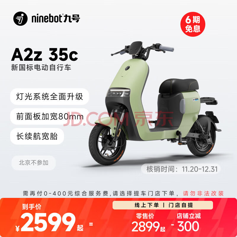 Ninebot 九号 A2z 35c 电动自行车 TDT115Z ￥2599