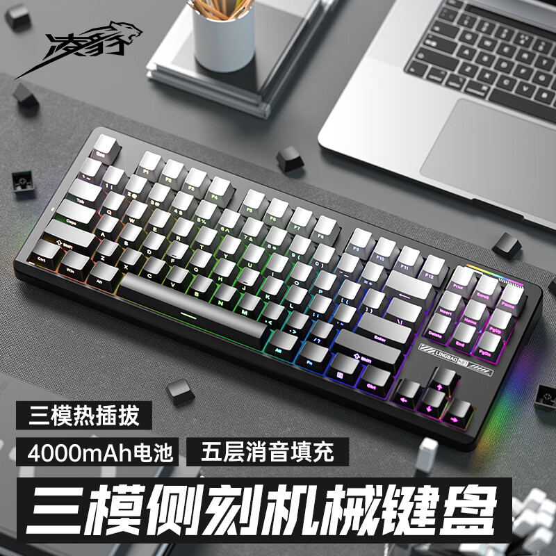 凌豹 K87 三模机械键盘 侧刻-微尘灰 烟紫轴 RGB 4000mAh 169元