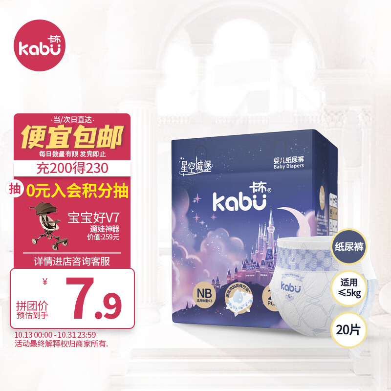 kabu 卡布 星空城堡纸尿裤 NB 20片包邮 4.8元（需用券）