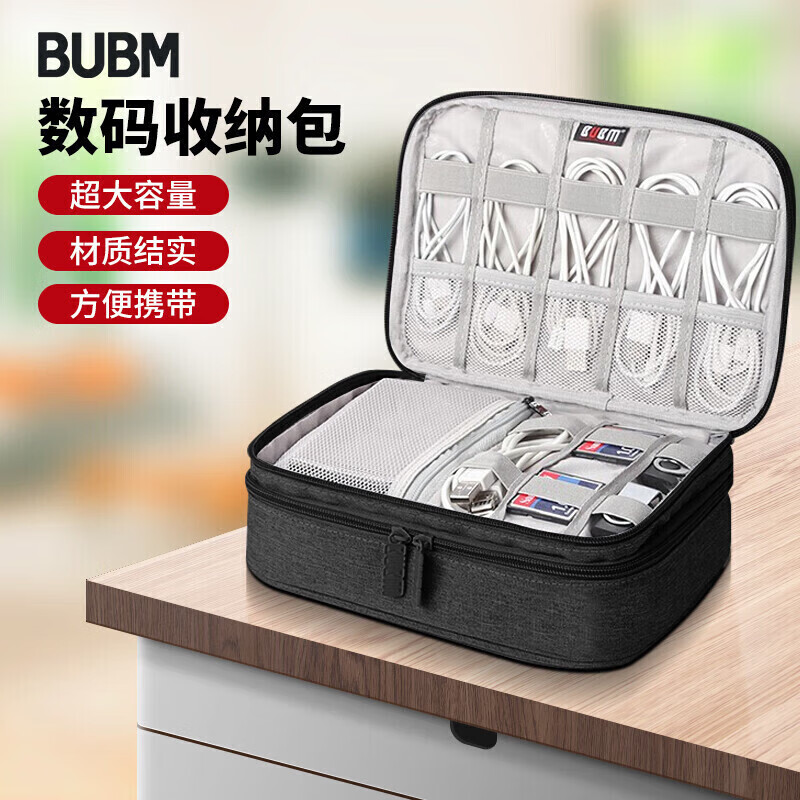 BUBM 必优美 笔记本充电器鼠标移动电源硬盘数码配件整理袋 数据线收纳包电