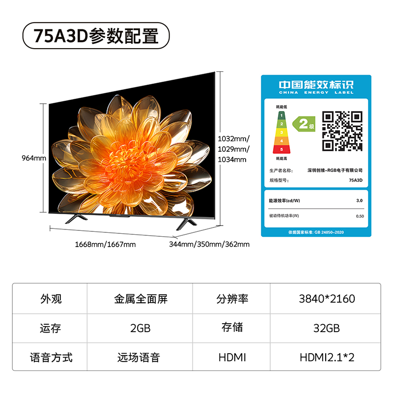 创维 75A3D 液晶电视 75英寸 4K 2455.65元（需用券）