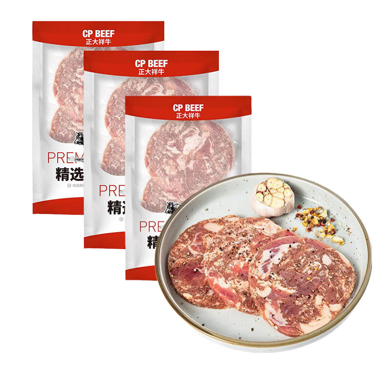 今日必买：正大食品 牛排（100g*3片/袋）*3袋 59.9元（需用券）