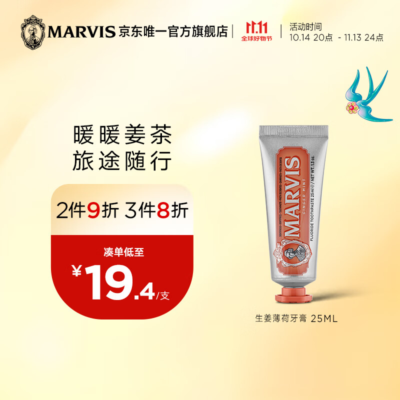 MARVIS 玛尔仕 玛尔斯 薄荷牙膏 橙色生姜 25ml 单支装 24元（需买3件，共72元）