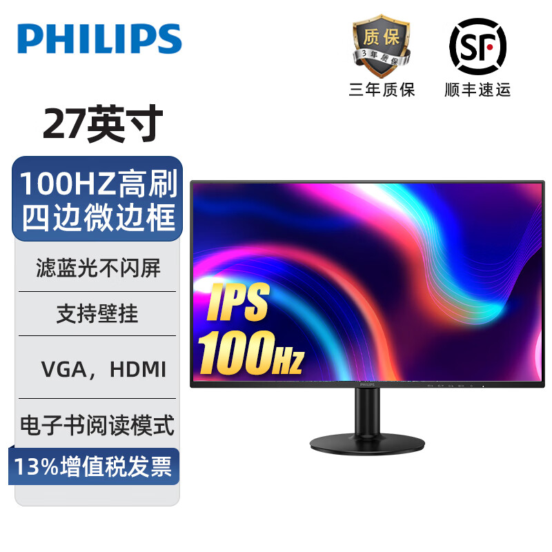 PHILIPS 飞利浦 27英寸LGD-IPS纤薄屏100Hz显示屏四窄边全高清低蓝光HDMI+VGA节能办