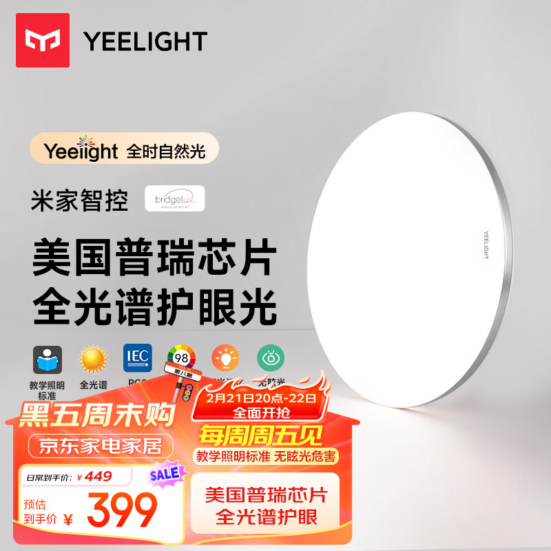 易来 Yeelight 灵犀Plus智能led吸顶灯 美国普瑞灯珠 智控C500-50W 399元