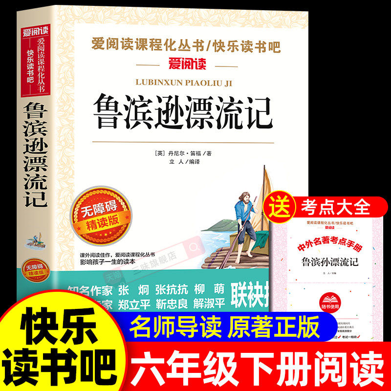 移动端：《鲁滨逊漂流记》 11.8元（淘金币可抵0.12元起）