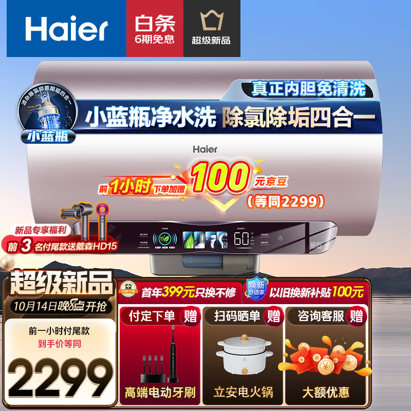 Haier 海尔 电热水器 3300W 2299元（需用券）