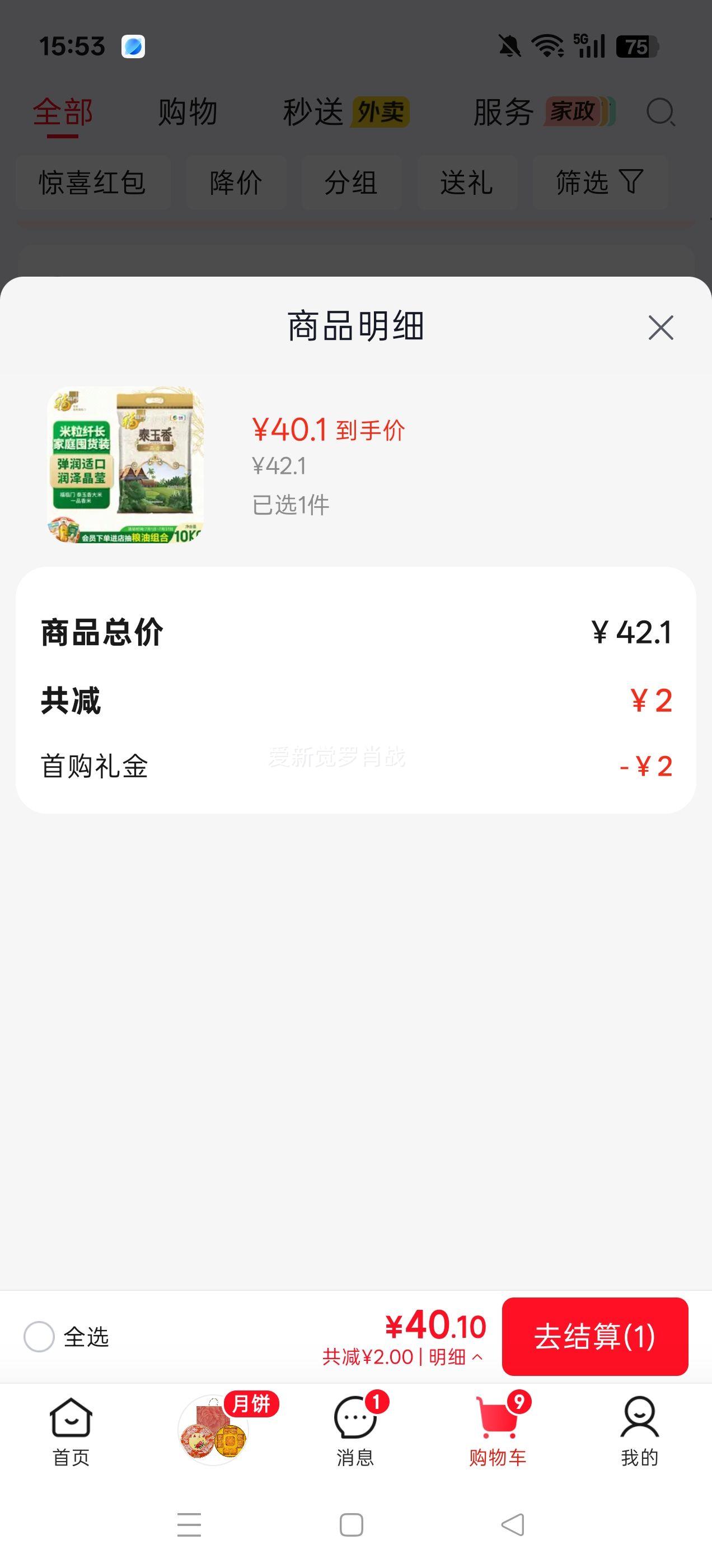 福临门 泰玉香 一品茉莉香米 10kg 40.1元 - 线报酷