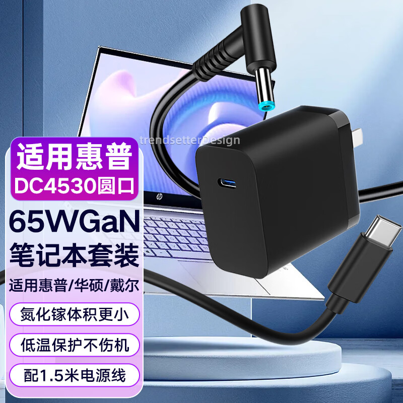 赢潜 适配惠普笔记本充电器65W氮化镓战66星13/14/15/g3/g4/g5/g7/g8电脑便携电源