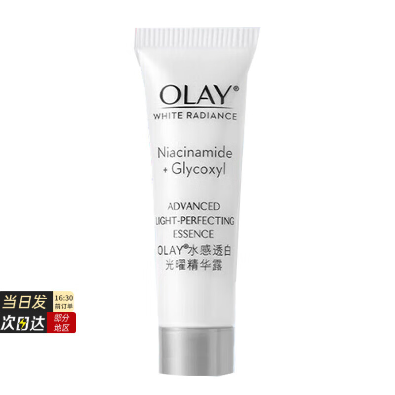 OLAY 玉兰油 精华液抗糖小白瓶美白淡化斑印面部烟酰胺补水保湿小样送女友