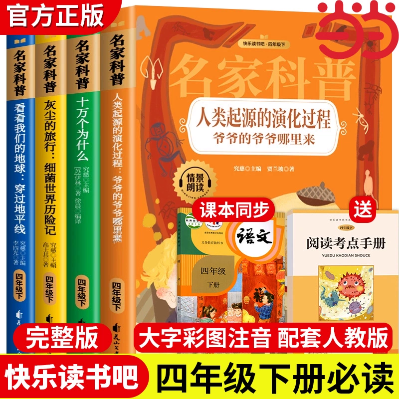 快乐读书吧四年级下册4本套装 券后9.7元